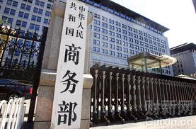      Ministry of Commerce of the People's Republic of China